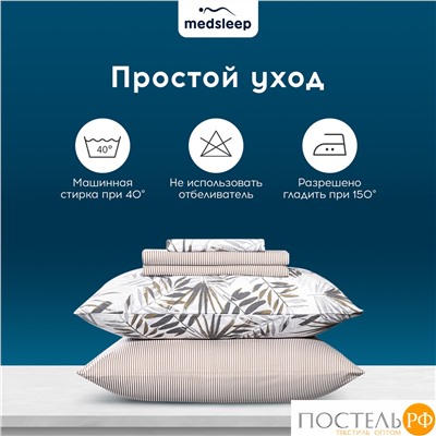 MEDSLEEP ЛАБЕР КПБ 200х210-1/230х250-1/50х70-2/70х70-2, 6пр.,бамб/хл C