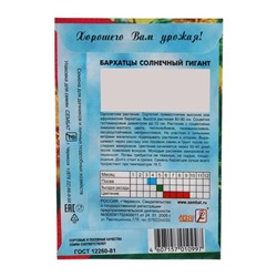 Семена цветов Бархатцы «Солнечный гигант», крупноцветковые, 0.3 г
