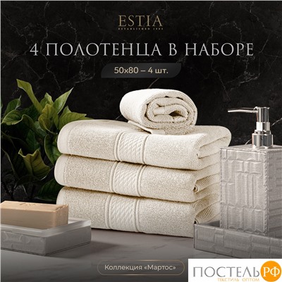 ESTIA МАРТОС экрю К-т полотенец 50х80-4, 100% хлопок, 500 г/м2
