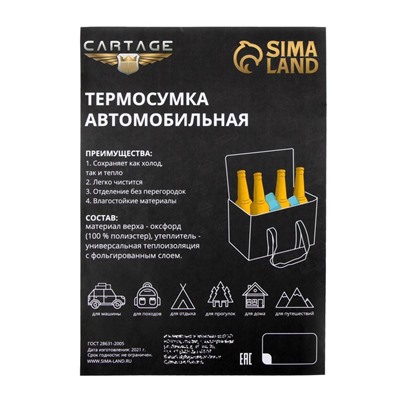 Термосумка Cartage Т-13, зеленый камуфляж, 10 л, 26×19×19 см