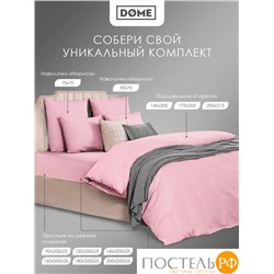 DOME ЛОРЕНО роз Пододеяльник 220х240, 1пр., хл/сат