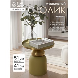 Столик кофейный глянцевый «Олива с золотом», 41×41×51 см