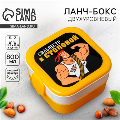 Ланч-бокс двухуровневый «Сильвестр в столовой», 800 мл