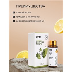 Эфирное масло «Лимон», 10 мл, с пипеткой