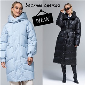 Верхняя одежда. Хороший ассортимент! (OptMoyo)