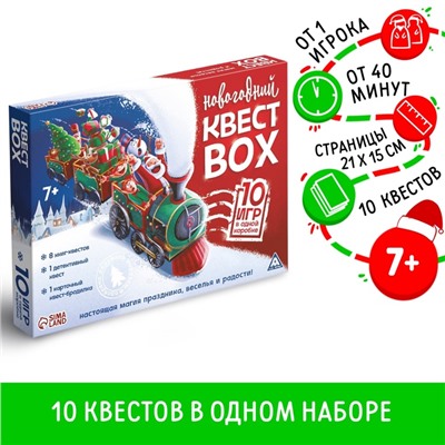 Подарочный набор игр «Квест box», на Новый год, набор 10 квестов, 7+