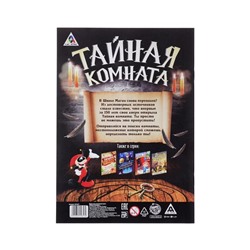 Книга квест - игра «Тайная комната», 22 стр., 8+