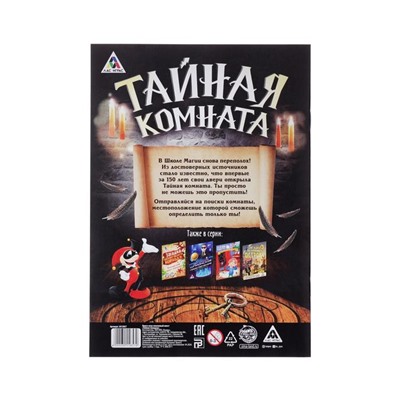 Книга квест - игра «Тайная комната», 22 стр., 8+