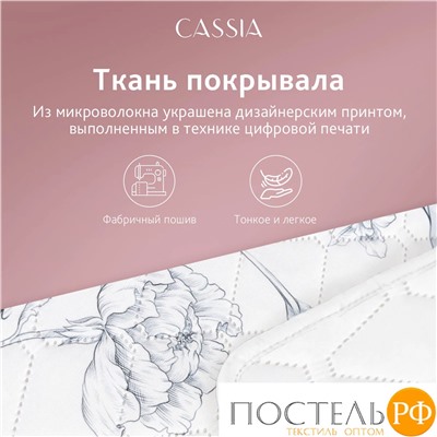 CASSIA КОЛИБРИ бел. Покрывало 230x250-1/50х70 наволочки-2, 3пр.