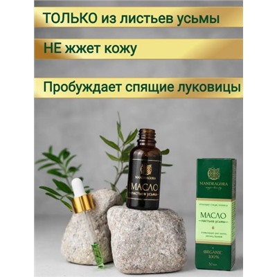 Масло листьев усьмы 30 мл