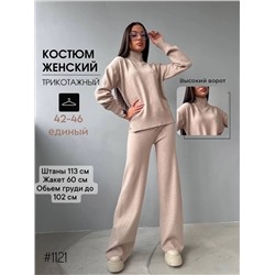Костюм