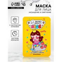 Маска тканевая увлажняющая для лица с экстрактом клубники