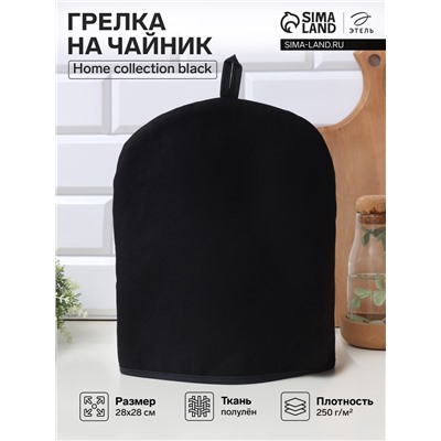 Грелка на чайник «Этель» Home collection, 28×28 см, 45% лён, 55% хлопок, чёрная
