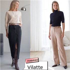 Vilatte - легкость и стиль!