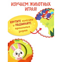 Книга картонная с колёсиком «Кто в лесу?», 12 стр.