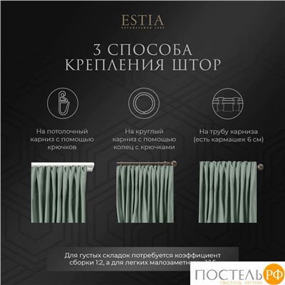 ESTIA ВИЛЕН св-зел. Шторы 240x270-2, 2 пр.