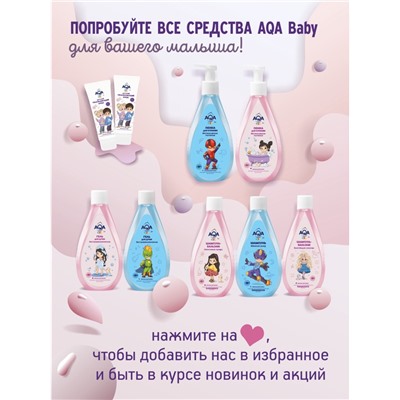 Шампунь-бальзам для девочек AQA baby KIDS шелковые пряди, 250 мл