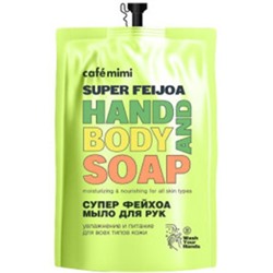 Кафе Красоты le Cafe Mimi Super Fruit Гель душ Супер фуйхоа 450мл с дозатором 674044