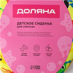 Сиденье для унитаза детское с ручками Доляна «Морские жители», 30×36 см