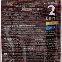 Пищевой краситель для яиц «Мерцающий карандаш», микс