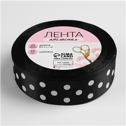 Лента атласная «Горошек», 25 мм, 23±1 м, чёрная №039
