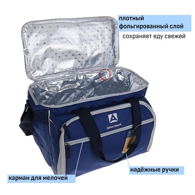 Термосумка «Арктика» с набором посуды для пикника на 6 человек, объём 22 л, синий