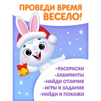 Книги с заданиями «Новогодние игры», набор 6 шт. по 16 стр.