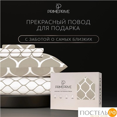 PRIME PRIVE ХАРДИ беж КПБ 145х215-1/180х220-1/50х70-2, 4 пр., хл./сатин бежевый