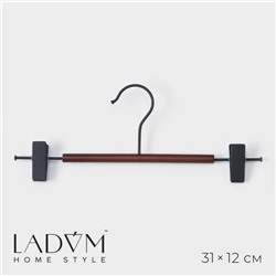 Вешалка для брюк и юбок LaDо́m Sombre, 31×12 см, с зажимами, коричневая