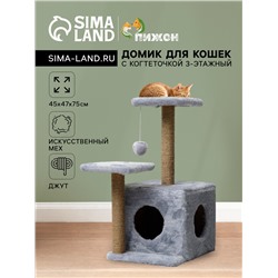Домик для кошек с когтеточкой, квадратный, 3х-этажный, 45×47×75 см, серая