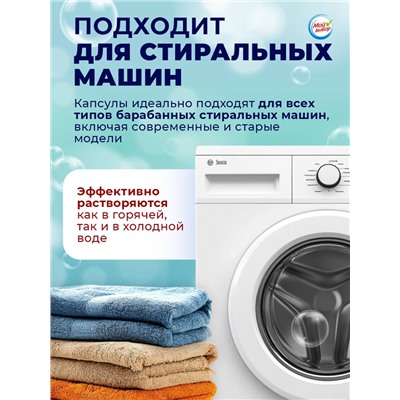Капсулы для стирки Мой Выбор 3в1 "Весенние цветы" 100 шт. по 8 гр