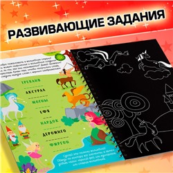 Гравюра детская «Активити -книга. Магия», 5 гравюр, с заданиями, 12 стр.
