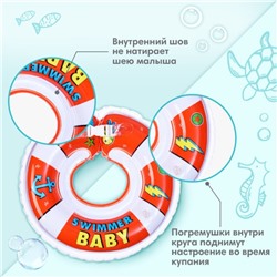 Круг для плавания новорожденных на шею Крошка Я «Спасатель», надувной, с ручками, красный