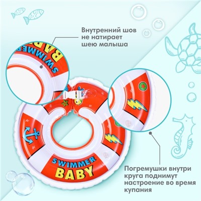 Круг для плавания новорожденных на шею Крошка Я «Спасатель», надувной, с ручками, красный
