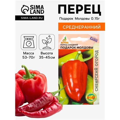 Семена Перец «Подарок Молдовы», 0.15 г, «Агросс»