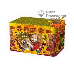 Верные друзья (РС6550) (0,8"х48)Русская пиротехника