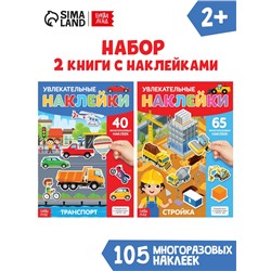 Наклейки многоразовые «Такие разные машины», А4, набор 2 шт.