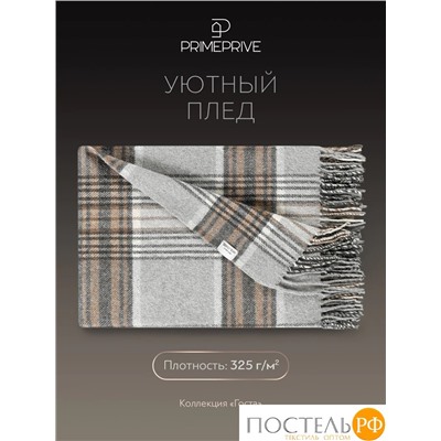 Prime Prive ГОСТА Плед св.сер. 140х200+10х2 см, 1 пр., 100% шерсть, 325 г/м2