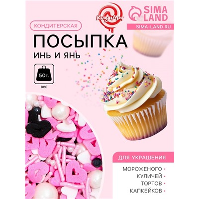 Кондитерская посыпка «Инь и ян», 50 г