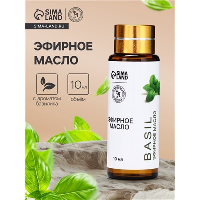 Эфирное масло «Базилик», 10 мл, с пипеткой