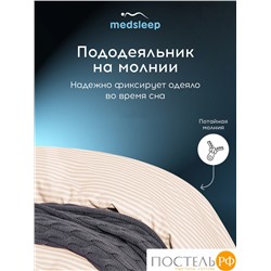 MEDSLEEP ЛИНДАУ св беж Пододеяльник на молнии 145х205-1, 1 пр., хл.