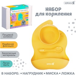 Набор для кормления, пищевой силикон, цвет жёлтый