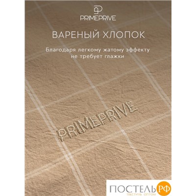 PRIME PRIVE ВАЛЬБО беж (клетка) КПБ 220х240-1/240х260-1/50х70-2/70х70-2, 6 пр., хл.