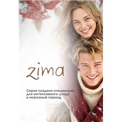 Бальзам для губ Zima