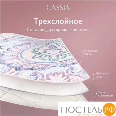 CASSIA ДЕМРЕ роз. Покрывало 230x250-1/50х70 наволочки-2, 3пр.