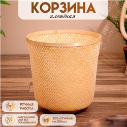 Корзина плетёная, из бамбука 40х40х43 см