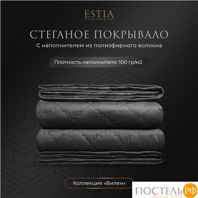 Эстия ВИЛЕН тёмн-сер. Покрывало 240х260-1, 1 пр.