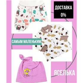 🟠ЯСЕЛЬКА🟠 Склад в Иркутске. Доставка 0%