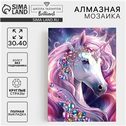 Алмазная мозаика с полным заполнением на холсте «Драгоценный единорог», 30×40 см