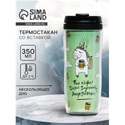 Термокружка со вставкой «Пей кофе», 350 мл